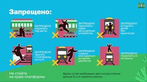 26 Поведение на жд