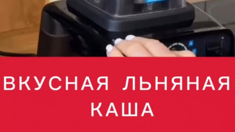 ⚡ ЛЬНЯНАЯ КАША ⚡
