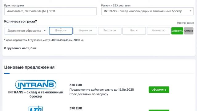 Заказ транспорта на INTRANS? Только через IT-платформу! смотреть онлайн
