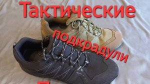 Гражданская приёмка.Тактические кроссовки Паритет в городе. Сравнение с спортивными. Стоит брать ли?