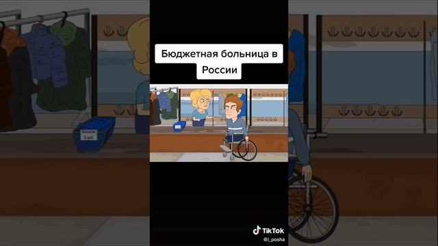 Бюджетная больница