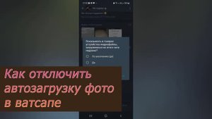 Отключаем в ватсапе автозагрузку в галерею