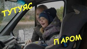 Паром на реке Томь. Переправа. Дорога в Тутуяс. Кузбасс.