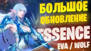 ПУХИ ДРАКОНА вводят в Lineage 2 Essence / Project EVA / Project WOLF + Новый пет Маг
