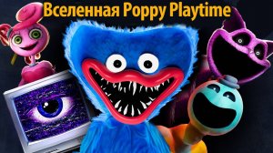 Впервые весь ЛОР Poppy Playtime на русском (Алиса ИИ) от The Game Theorists и Buggy Huggy