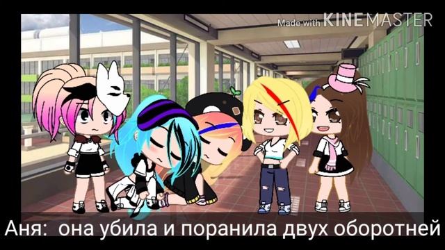 Мини фильм || Лунный волк | 2 серия || Gacha Club смотреть онлайн