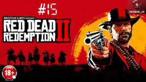 Red Dead Redemption 2. Прохождение V главы. #15.1