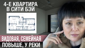 Квартира с тремя спальнями в Сити Бэй: обзор, детали, виды.