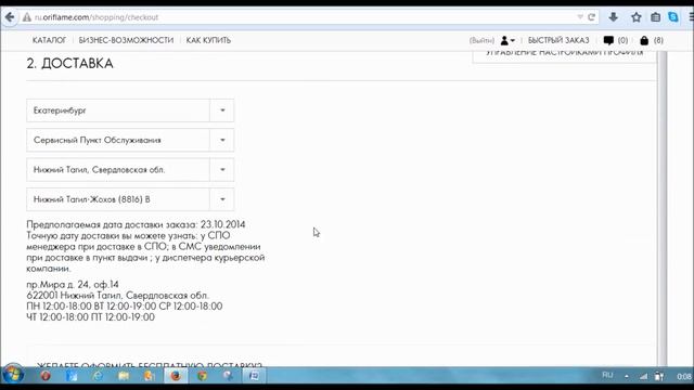 Как сделать заказ на новом сайте Орифлэйм смотреть онлайн