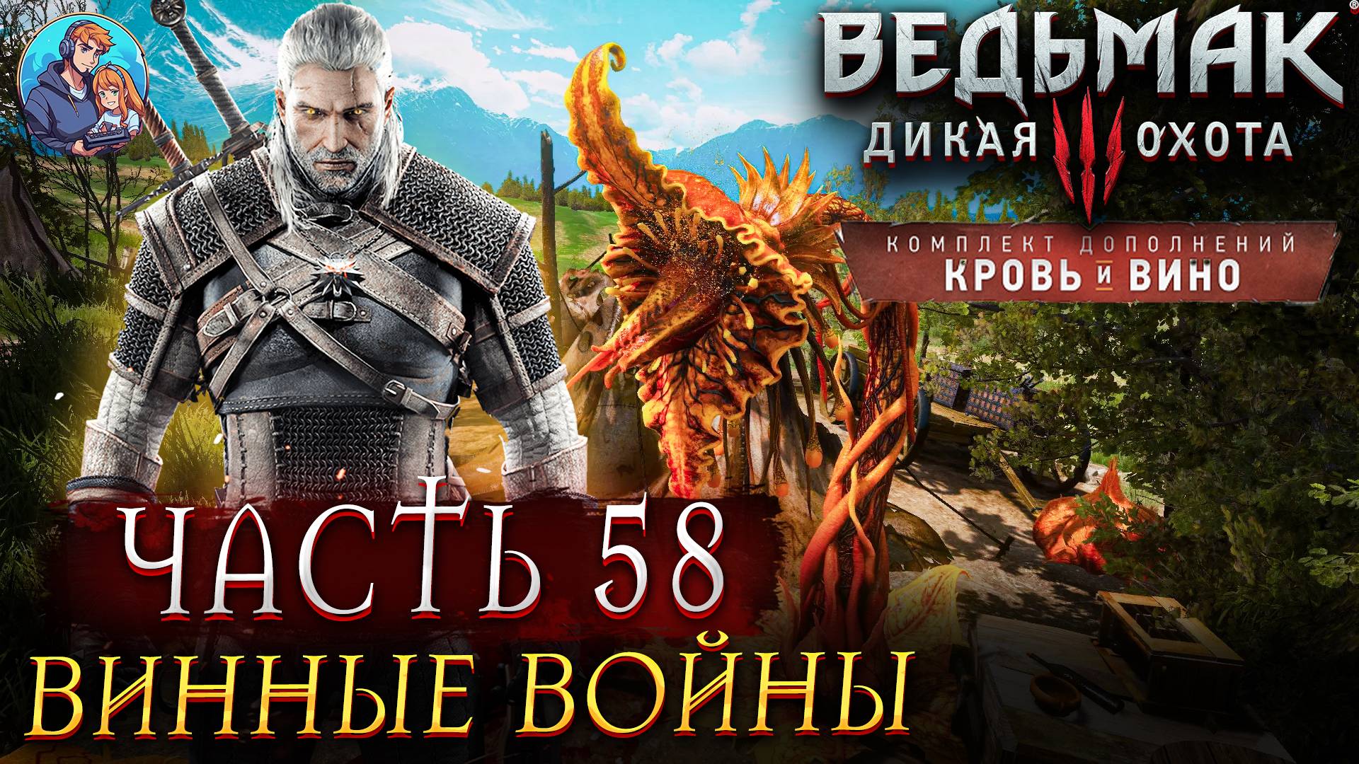 Прохождение The Witcher 3: Wild Hunt|Ведьмак 3: Дикая Охота| Часть 58| На Русском