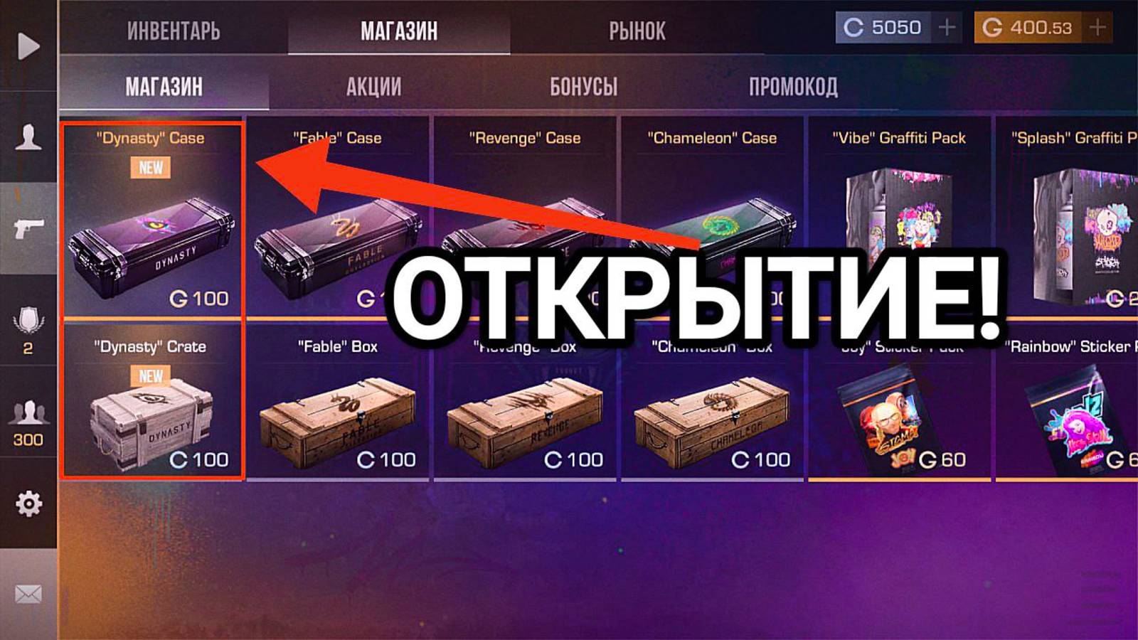 Я ОТКРЫЛ 100 НОВЫХ DYNASTY КЕЙСОВ И НОВЫЙ КРЕЙТОВ В STANDOFF 2!
