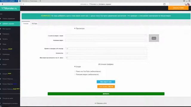 Бесплатная накрутка просмотров Youtube с YTMonster  Как пользоваться YTMonster r