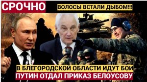 ЭКСТРЕННАЯ СИРЕНА В БЕЛГОРОДСКОЙ ОБЛАСТИ ИДУТ ОЖЕСТОЧЕННЫЕ БОИ ВС РФ И ВСУ