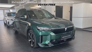 Обзор VOYAH FREE (зеленый кузов/черно-зеленый салон) от официального дилера VOYAH Центр Воронеж