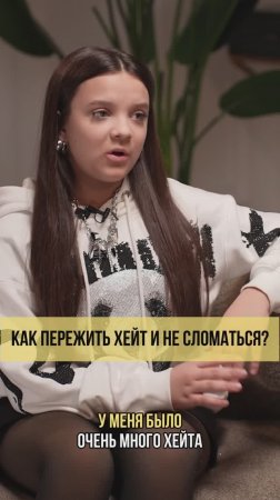 Маша Sigma Boy Янковская о хейте.