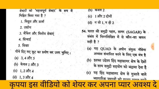 upsc 2024 capf exam mcq objective_ type_questions central  armed police force assistant commandent