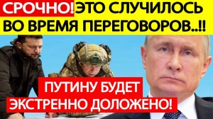 Переговоры России и США в Эр-Рияде! Срочное заявление Кремля! Украина устроила провокацию!
