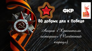 Звезда Победы. Почетный караул от команды Звезда Победы г. Москва