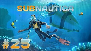 Subnautica #25 Морской Император. Инкубационные ферменты. Отключаем ПВО