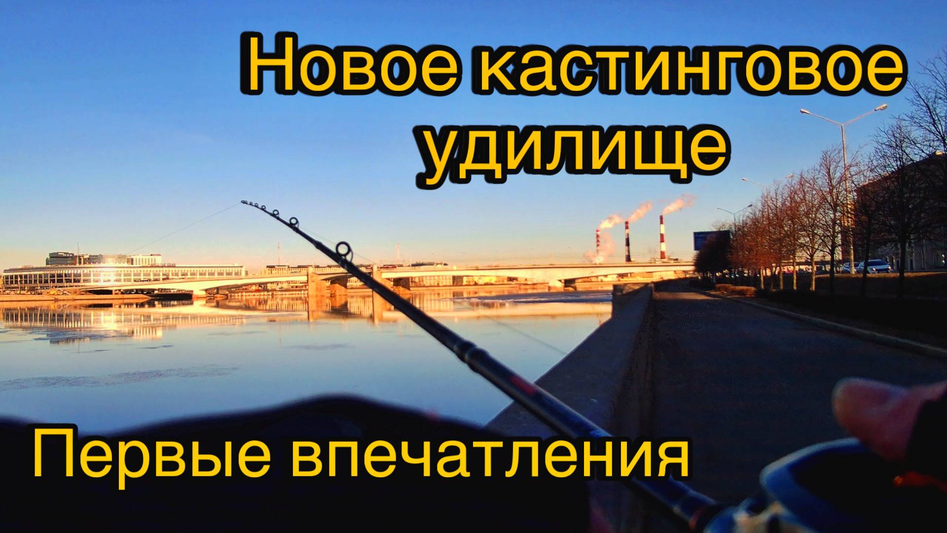 ПЕРВЫЕ ВПЕЧАТЛЕНИЯ О КАСТИНГОВОМ УДИЛИЩЕ Goture Xceed 804-MH | Ловля на отводной поводок
