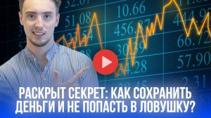 Шохин раскрыл главный секрет денег: как россиянам не потерять все сбережения