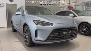 SERES M5 Лазурно-синий цвет кузова
Слоновая кость цвет салона.