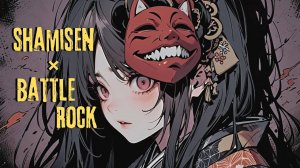 Japanese Anime Soul🔥Shamisen × Battle Rock 🎻⚔️