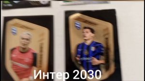 Интер 2030