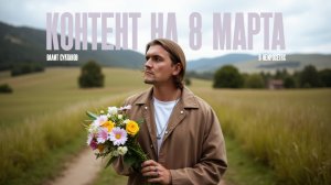 Как создать открытку на 8 марта с помощью нейросетей. Открытый урок. Валит Султанов