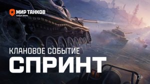 Спринтуем По Полной, День Первый! + НАТИСК, Рвёмся В Легенду!