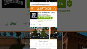 Гта сан Андреас на андроид бесплатно без кэша
