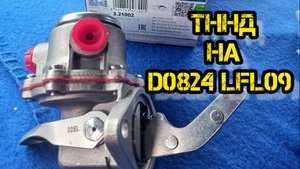 MAN 8.163. Установил ТННД, нашёл подсос воздуха. Ремонт грузовика.