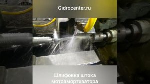 Шлифовка и восстановление штока мотоамортизатора BMW GS