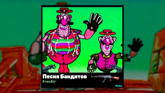 FrazAir-Песня Бандитов[Remix] смотреть онлайн