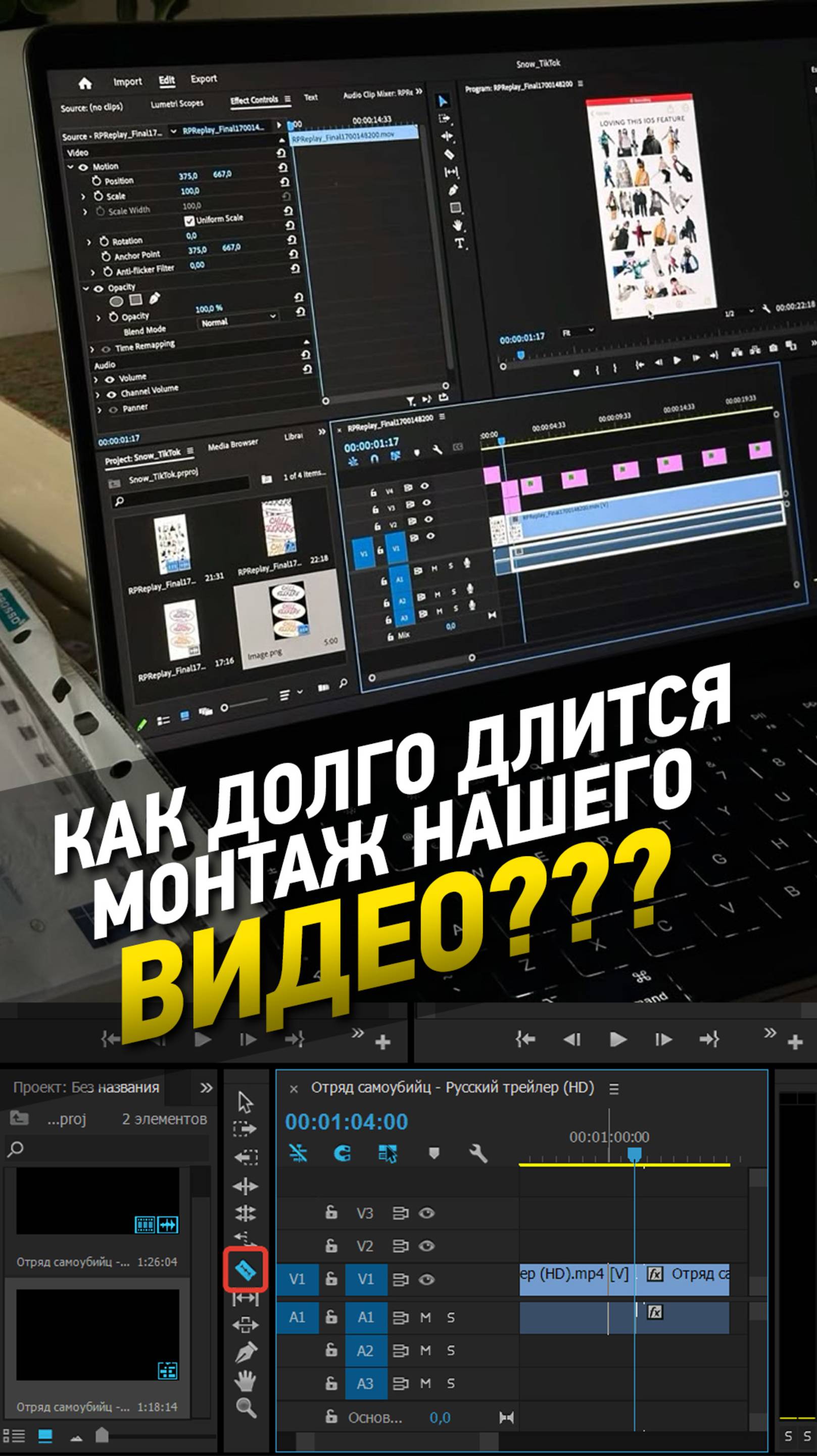 Как долго монтируется одно видео?