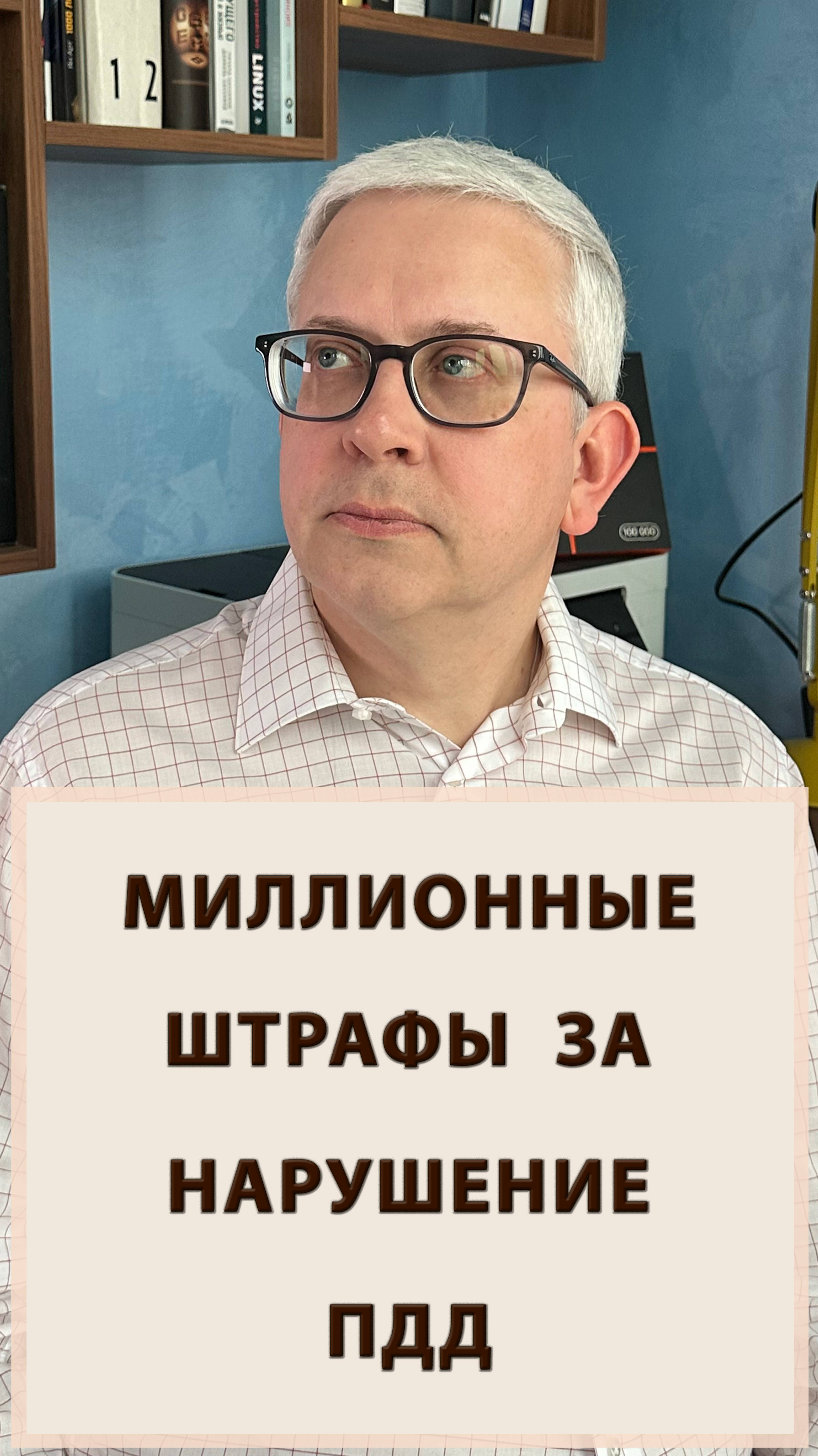 Миллионные штрафы за нарушение ПДД - уже реальность