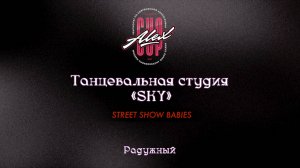 68 Танцевальная студия Sky| Радужный |Alex Cup 2025 #alexcup2025