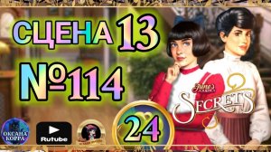 СЕКРЕТЫ 24.Сцена 13(114) June's journey.