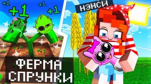 МЫ СДЕЛАЛИ ФЕРМУ СПРУНКИ В МАЙНКРАФТ  SPRUNKI INCREDIBOX MINECRAFT