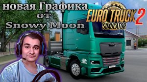 НОВОЕ ШИКАРНОЕ ОСВЕЩЕНИЕ КАК В РЕАЛЕ!!!! ОТ SNOWY MOON