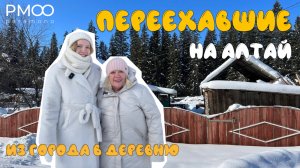 "Переехавшие" Из города в деревню! Как живут пенсионеры на Алтае. Родители переехали!