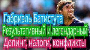 Габриэль Батистута. Аргентинский -Итальянский символ футбола, Покоритель женских сердец и бизнесмен
