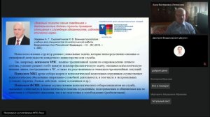 Особенности профессиональной деятельности психолога в экстремальных условиях