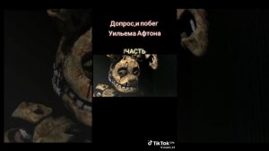 допрос афтона
