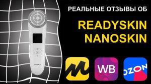 Отзыв на гаджет по уходу за кожей Readyskin Nanoskin