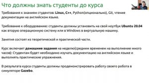 ROS курс, Лекция 1, Введение в робототехнику и ROS