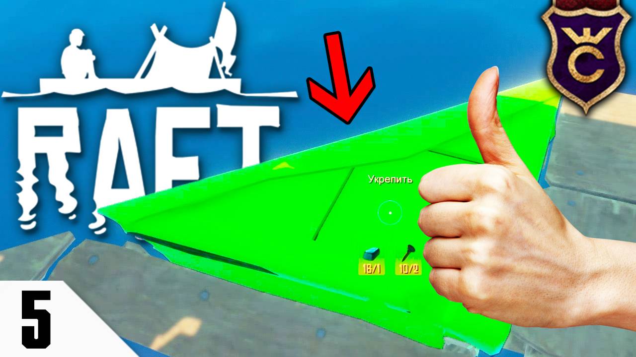 ПОЛНАЯ ЗАЩИТА ОТ АКУЛЫ! ∎ #5 ∎ Raft Прохождение