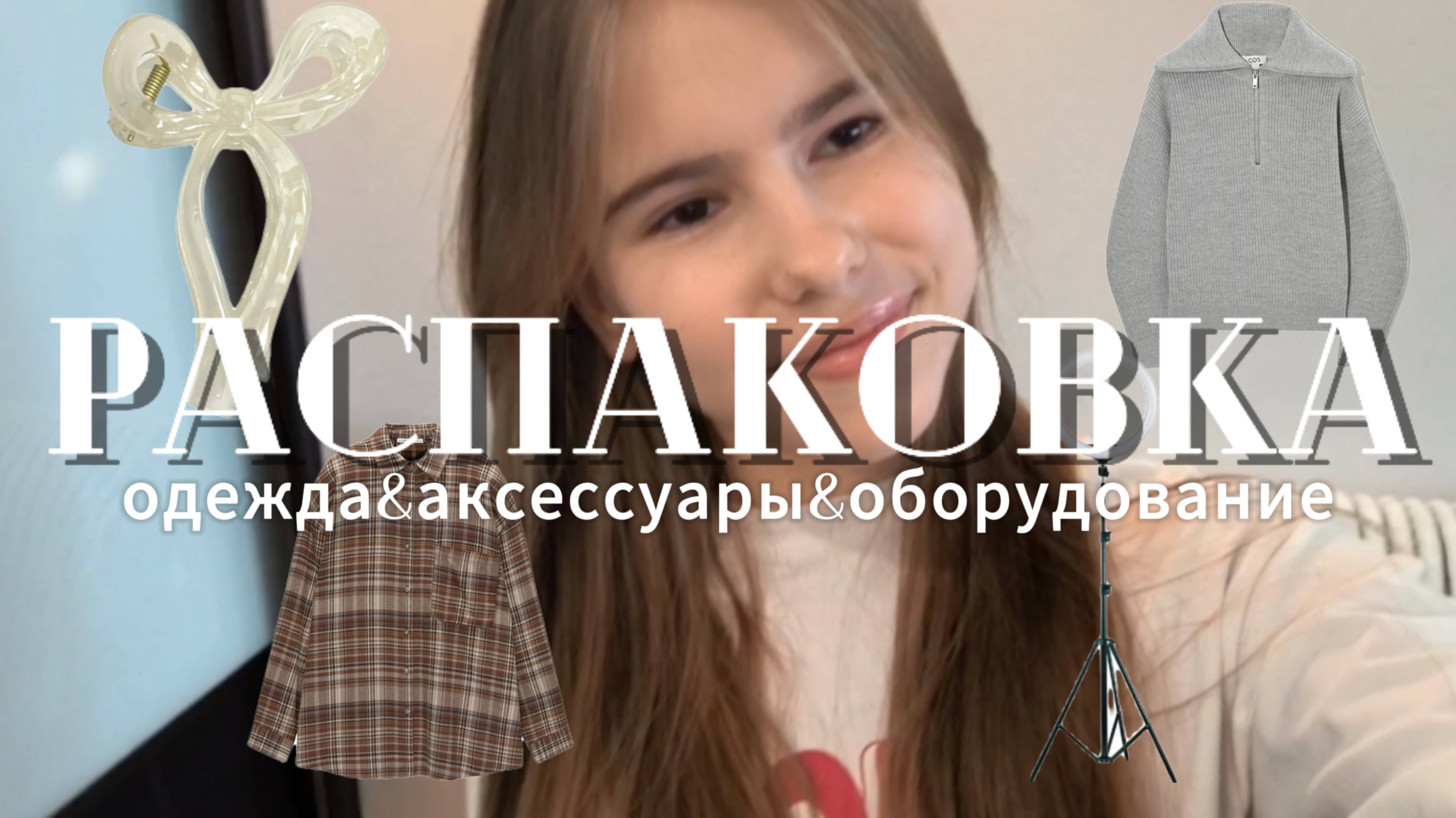 WB РАСПАКОВКА 🎀 распаковка и оценка👀