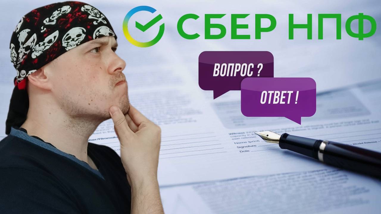 НПФ Сбербанка: когда появится договор в личном кабинете и вступит в силу | Пенсия и ПДС