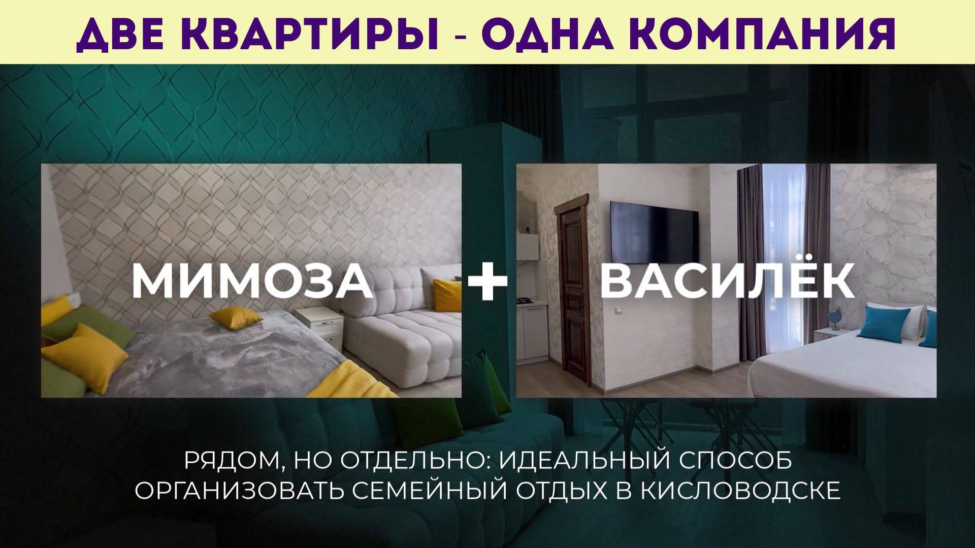 Две квартиры - одна компания, рядом - но отдельно: идеальный отдых для двух семей в Кисловодске